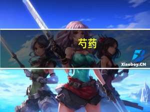 芍药（关于芍药的介绍）