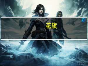 花旗：将Meta Platforms(META.O)目标价从385美元上调至425美元