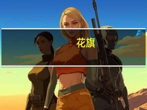 花旗：将Spotify目标价从77美元下调至62美元