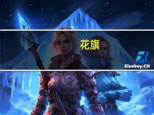花旗：维持百度买入评级下调目标价至178美元