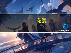 花旗：维持苹果(AAPL.O)“买入”评级 目标价240美元