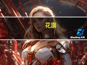 花旗：预计3个月内铁矿石价格为120美元/吨（之前为100美元/吨）