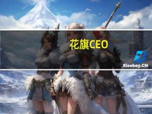 花旗CEO：投行业务略有复苏