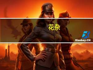 花杂(关于花杂简述)