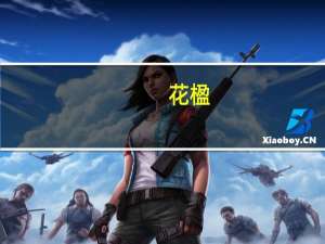 花楹(关于花楹简述)