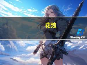 花烛(关于花烛简述)