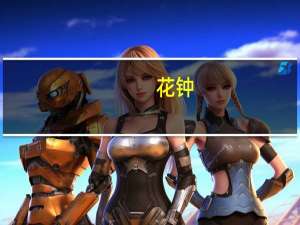 花钟（关于花钟的介绍）