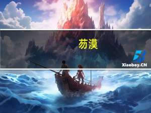 芴漠(关于芴漠简述)