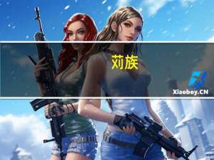 苅族(关于苅族简述)
