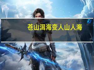 苍山洱海变人山人海，大理为何能吸引这么多的游客