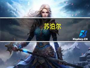 苏泊尔：随着线上渠道竞争加剧各行业线上费用率预计有上升趋势