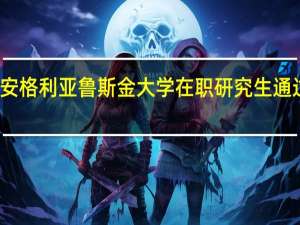 英国剑桥安格利亚鲁斯金大学在职研究生通过什么方式招生