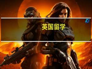 英国留学，保证金应该怎么存