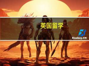 英国留学，药学相关专业院校参考