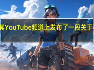 英国苹果公司在其YouTube频道上发布了一段关于苹果音乐的新宣传视频