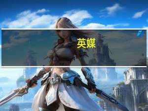 英媒：为帮员工对抗通胀奥地利红牛老板决定发奖金