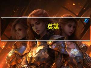 英媒：天空集团正竞购电信运营商TalkTalk的B2B业务