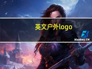 英文户外logo