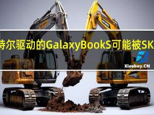 英特尔驱动的Galaxy Book S可能被SK电信出售