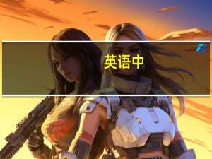 英语中，day，holiday，festival都可以表示节日，有什么区别