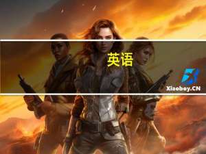 英语：什么是宾语