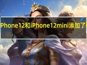 苹果为iPhone12和iPhone12mini添加了新的颜色选项