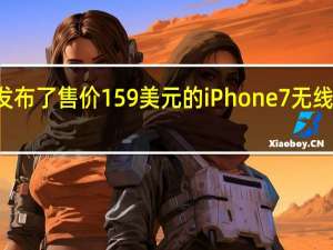 苹果发布了售价159美元的iPhone7无线版AirPods