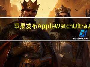 苹果发布Apple Watch Ultra 2