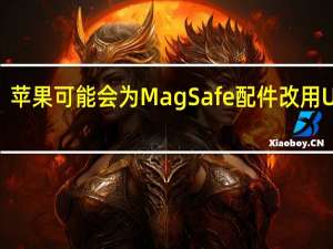 苹果可能会为MagSafe配件改用USBC