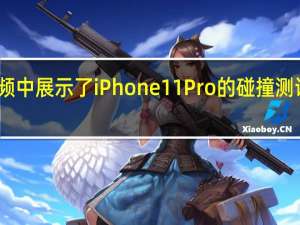 苹果在新视频中展示了iPhone11Pro的碰撞测试和三摄像头系统
