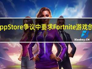 苹果在App Store争议中要求Fortnite游戏创造者赔偿损失