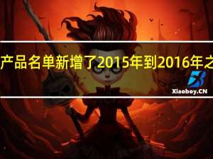 苹果正式更新过时产品名单新增了2015年到2016年之间推出的8款MacBook