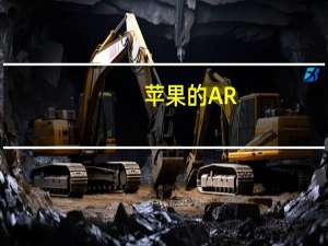 苹果的AR/MR头戴设备将使用改进版的M2处理器