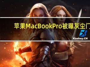 苹果MacBook Pro被曝灰尘门：屏幕出现紫色垂直线