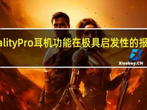 苹果Reality Pro耳机功能在极具启发性的报告中暴露无遗