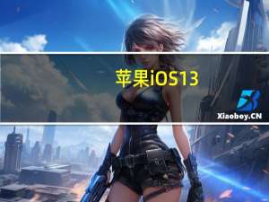 苹果iOS 13.1音频共享即将支持更多Beats耳机