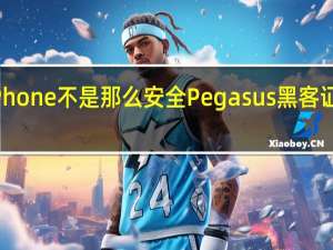 苹果iPhone不是那么安全Pegasus黑客证明了这一点