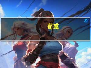 荀彧（关于荀彧的介绍）