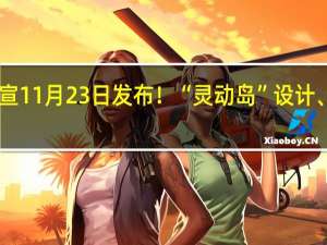 荣耀100系列官宣11月23日发布！“灵动岛”设计、不规则后摄颜值一绝