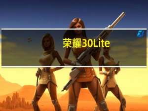 荣耀30 Lite(青春版)实时拍摄前5G色变