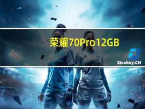 荣耀70Pro12GB+512GB版将正式开售售价4399元