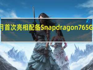 荣耀X505G将于本月首次亮相 配备Snapdragon 765G芯片组和打孔双自拍相机