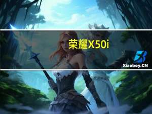 榮耀X50i+來了：一億像素主攝、后攝極具辨識度