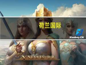 荷兰国际：德国工业产出加剧衰退担忧