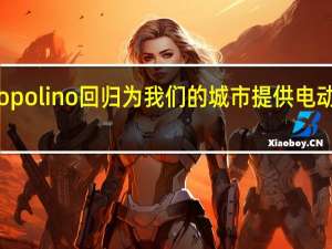 菲亚特Topolino回归为我们的城市提供电动交通解决方案