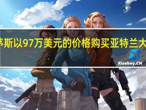 蒙茅斯以97万美元的价格购买亚特兰大地铁仓库