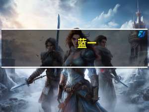 蓝一（蓝燕鸟）