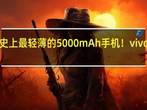 蓝厂史上最轻薄的5000mAh手机！vivo Y100首销：1399元起