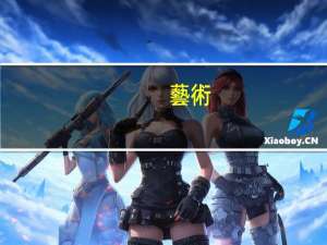 藝術(shù)生學(xué)什么花錢少