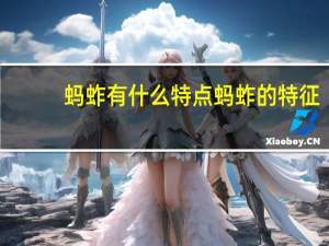 蚂蚱有什么特点 蚂蚱的特征